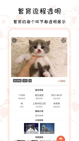 家連貓舍官方版 v1.4.2 安卓版 2