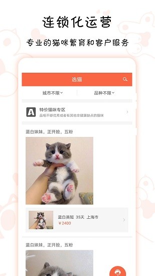 家連貓舍app