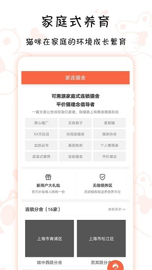 家連貓舍官方版 v1.4.2 安卓版 4