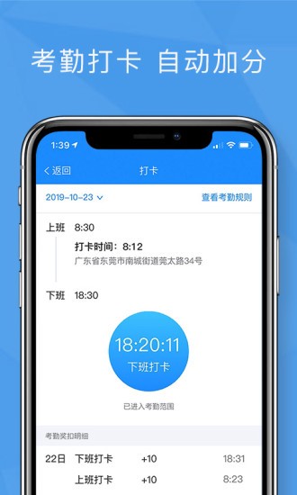 功道云積分制績效考核管理app3