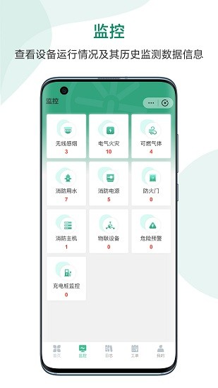 科安消防管家官方版 v1.2.1 安卓版 1