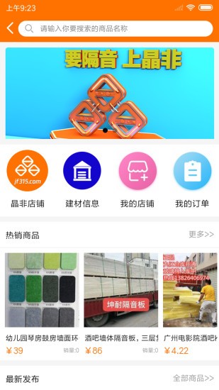 晶非商城app最新版 v1.4.13 安卓版 3