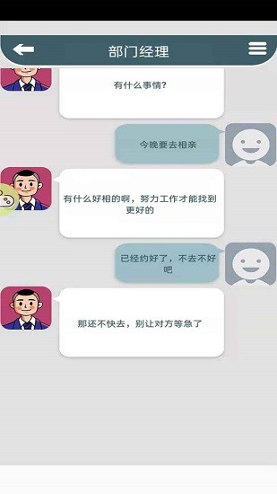高情商聊天游戲 v1.0.0 安卓版 3
