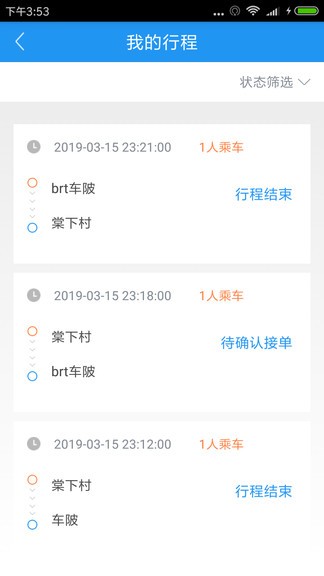 e企行公務(wù)車app v1.0.6 安卓版 0