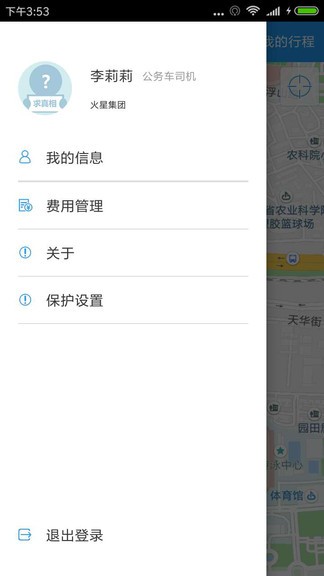 e企行公務(wù)車app v1.0.6 安卓版 1