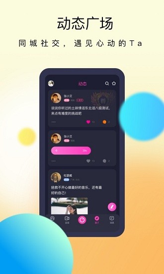 懶懶語音交友軟件2