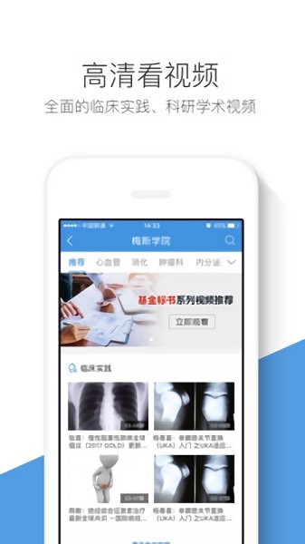 銅川醫(yī)學最新版 v1.0.3 安卓版 3