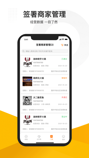 沽沽合作商官方版 v3.0.8 最新版 1