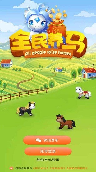 全民養(yǎng)馬最新版 v1.0 安卓版 0