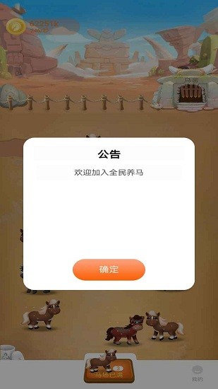 全民養(yǎng)馬最新版 v1.0 安卓版 1