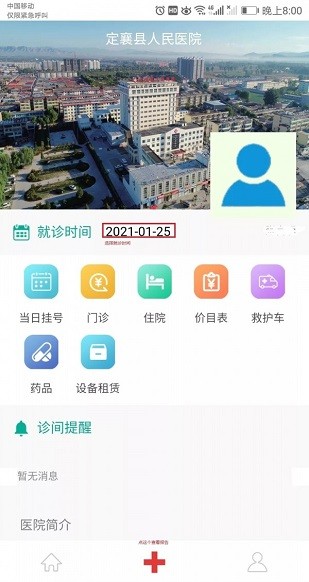 健康定襄app