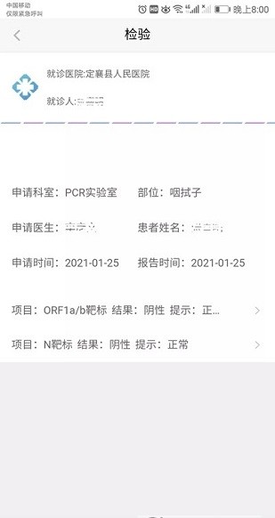 健康定襄(查詢核酸檢測(cè)) v1.2.0 安卓版 0
