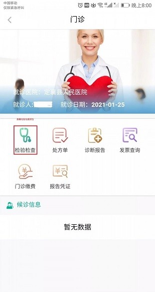 健康定襄(查詢核酸檢測(cè)) v1.2.0 安卓版 2