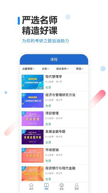 讀研網(wǎng)官方版0