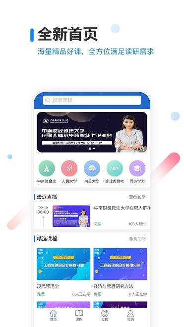 讀研網(wǎng)官方版2