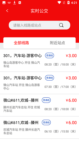 微山公交車時間路線表 v1.5.0 安卓版 0