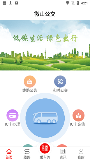 微山公交車時間路線表 v1.5.0 安卓版 3
