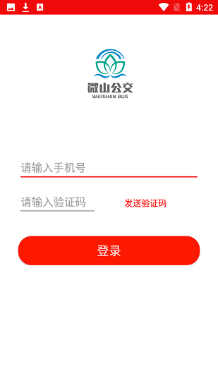 微山公交車時間路線表 v1.5.0 安卓版 1