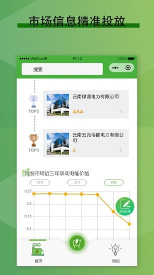 電力零售交易平臺下載