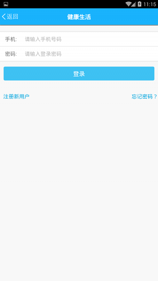健康青島預(yù)約掛號(hào) v1.5 安卓版 0