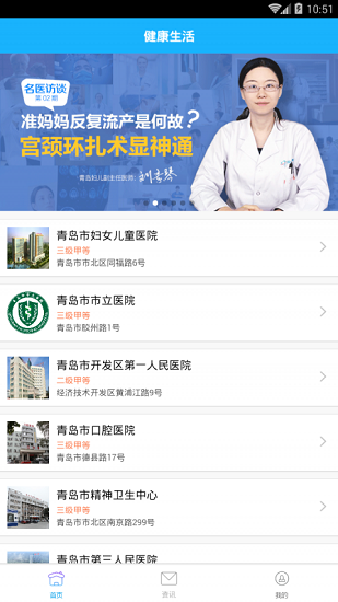 健康青島預(yù)約掛號(hào) v1.5 安卓版 3