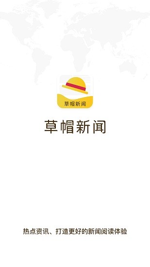 草帽新聞官方版 v1.1.4 安卓版 2