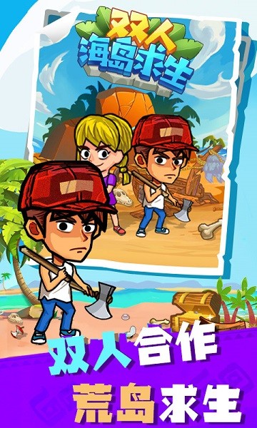 雙人海島生存游戲 v1.0.1 安卓版 0