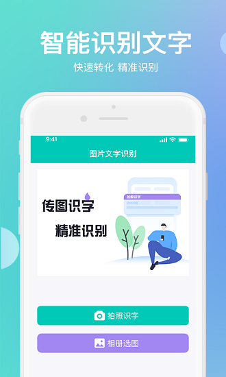 迅捷傳圖識(shí)字手機(jī)版 v1.0.0 安卓版 0