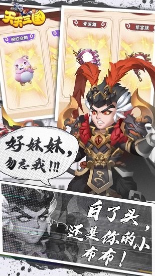 天天三國(guó)游戲 v2.2.6 安卓版 0