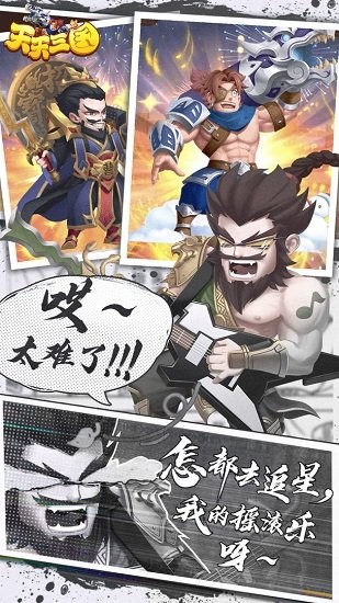 天天三國(guó)游戲 v2.2.6 安卓版 1