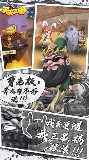 天天三國(guó)游戲 v2.2.6 安卓版 2