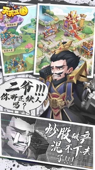 天天三國(guó)游戲 v2.2.6 安卓版 3