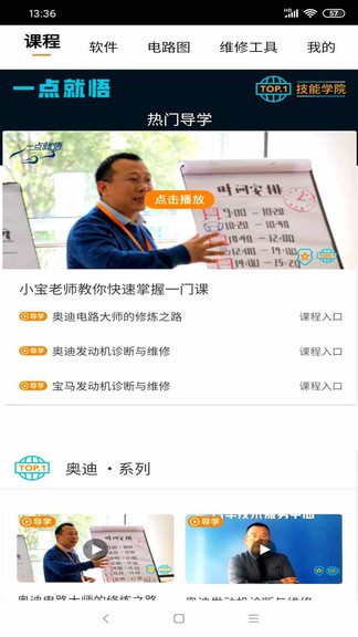 一點就悟汽車軟件 v1.3.9 安卓版 0