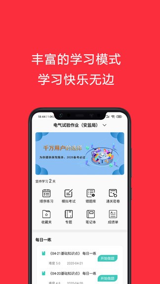電工考試助手安卓版