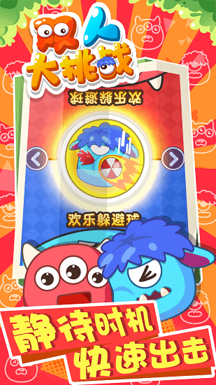 雙人大挑戰(zhàn)正式版 v1.0.1 安卓版 0