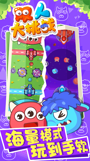 雙人大挑戰(zhàn)正式版 v1.0.1 安卓版 1