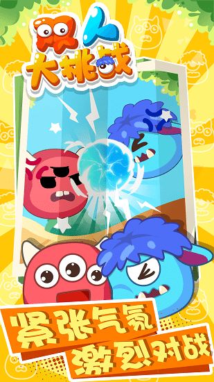 雙人大挑戰(zhàn)正式版 v1.0.1 安卓版 3