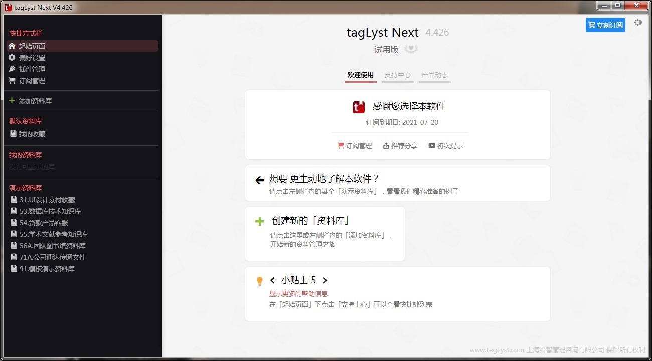 taglyst軟件下載