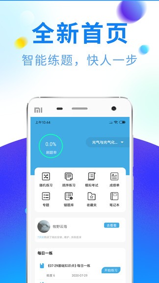 特種作業(yè)題庫(kù) v3.2.0 安卓版 0