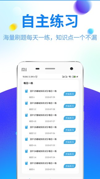 特種作業(yè)題庫(kù) v3.2.0 安卓版 2