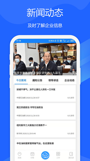 中石油夢想云app v1.1.0 安卓版 1