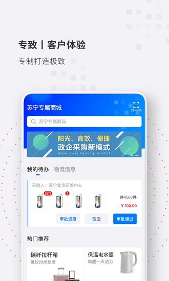專屬商城蘇寧app v3.1.3 最新版 0