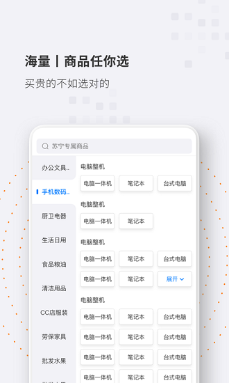 專屬商城蘇寧app v3.1.3 最新版 3
