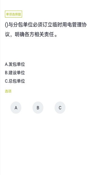 高處作業(yè)題庫app v1.0.0 安卓版 3