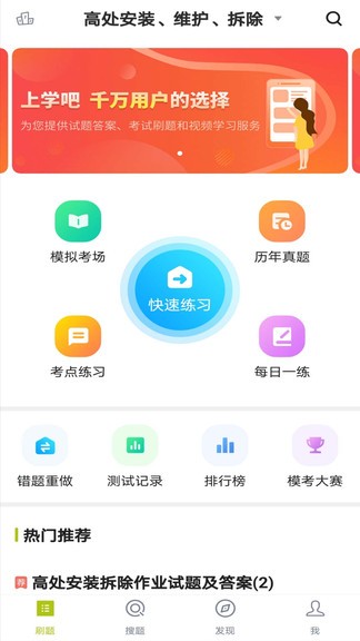 高處作業(yè)題庫app v1.0.0 安卓版 1
