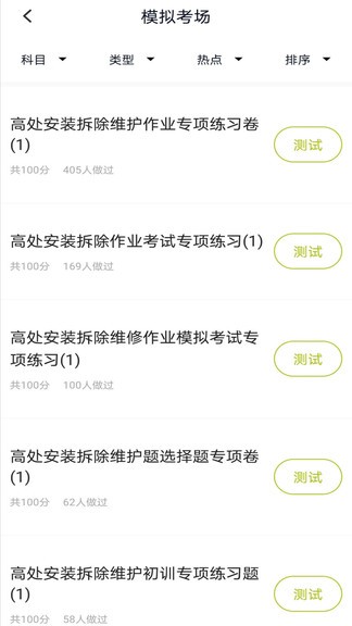 高處作業(yè)題庫安卓版