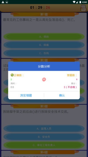 高處作業(yè)操作證 v3.1 安卓版 3