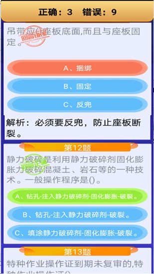 高處作業(yè)操作證 v3.1 安卓版 2
