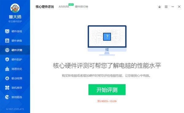 魯大師離線安裝包pc版 v6.1024.4000.510 官方版 0