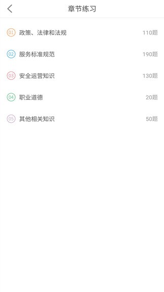 網(wǎng)約車考試助手 v9.2.5 安卓版 3